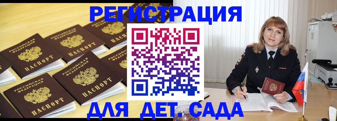 прописка законно в Сураже