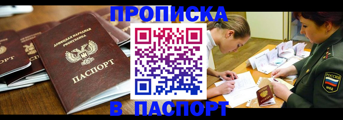 временная прописка в Сураже