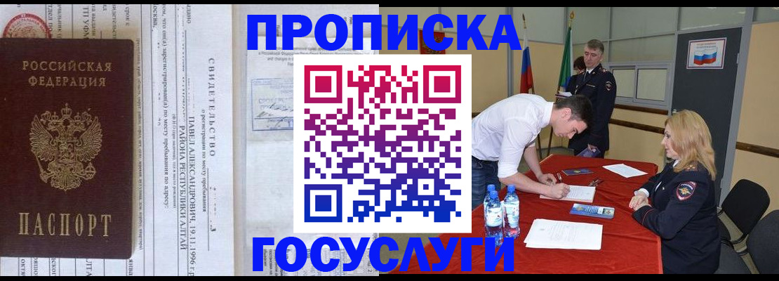 временная регистрация купить в Сураже